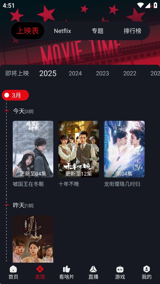 网飞猫界面截图-推荐